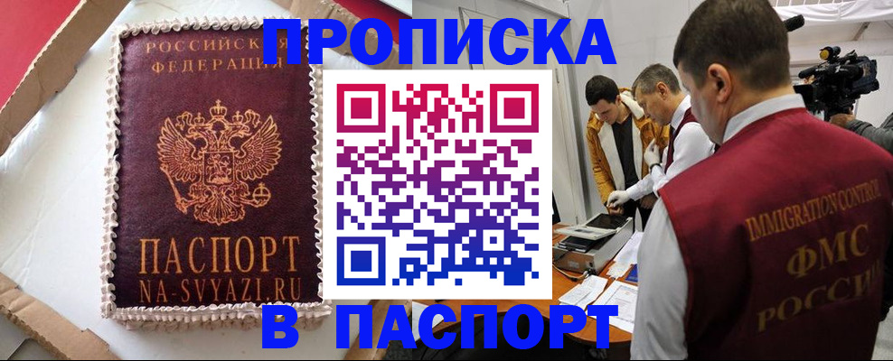 временная регистрация купить в Сафоново