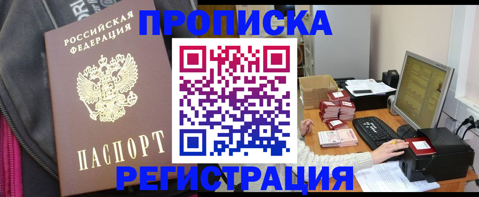 прописка для работы в Сафоново