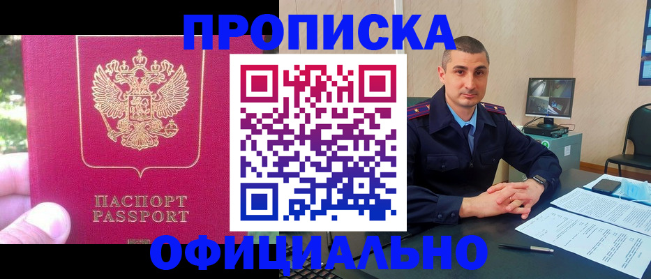 прописка штамп в Сафоново