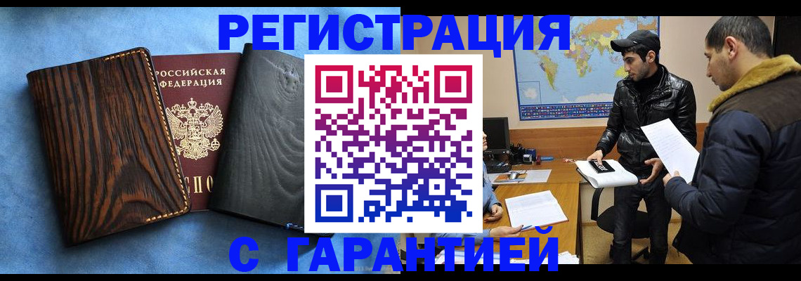 временная регистрация купить в Сафоново
