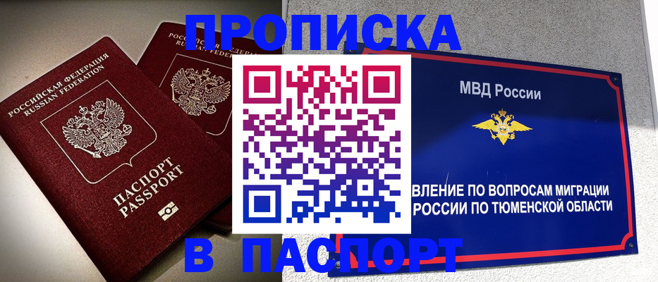 купить прописку в Сафоново